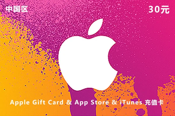 iTunes/中国100元苹果礼品卡   ⭐⭐自动发货 对接苹果官方 无需等待 所有礼品卡没货联系客服上架